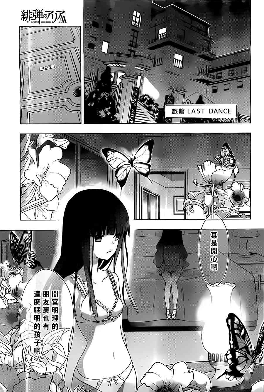 绯弹的亚里亚AA56话图