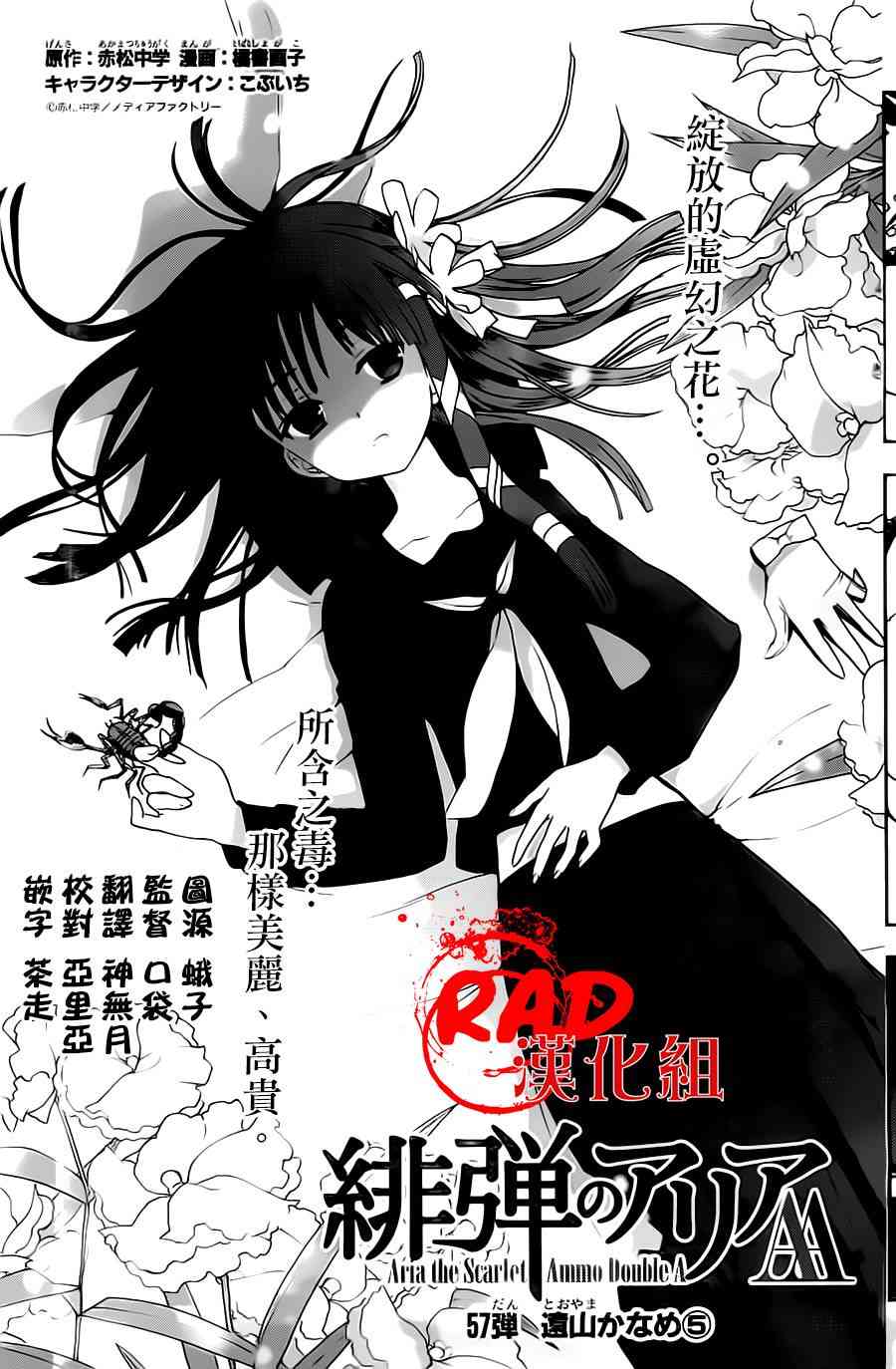 绯弹的亚里亚AA 57话 第0页