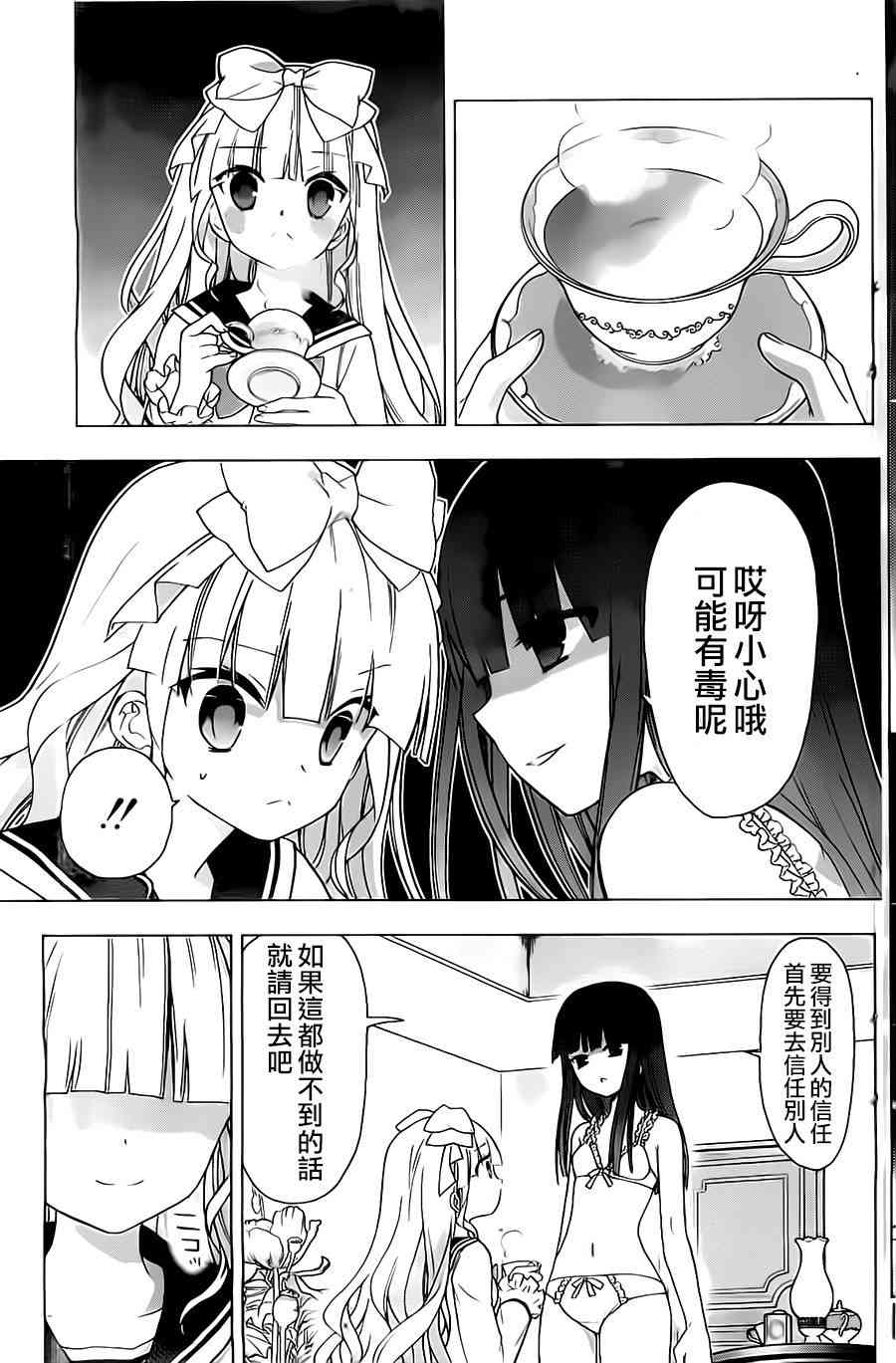 绯弹的亚里亚AA 57话 第2页