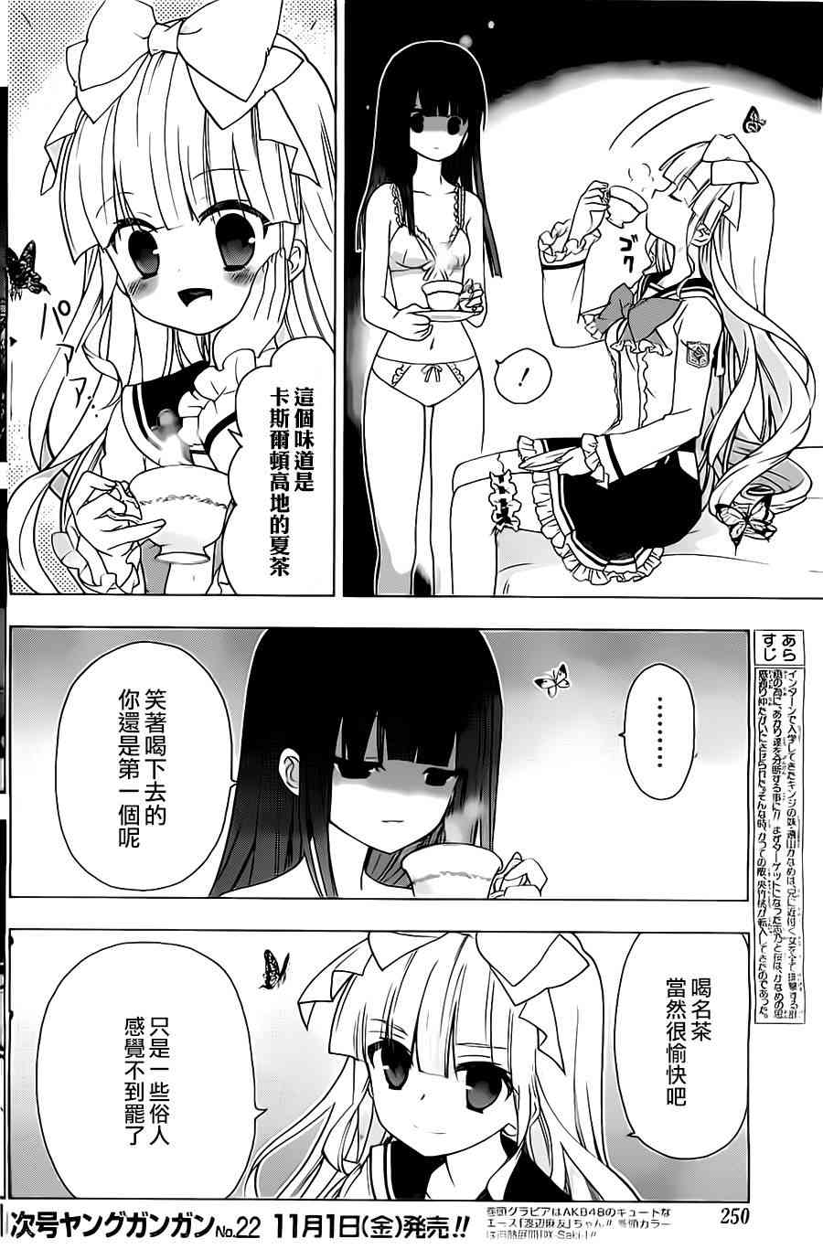 绯弹的亚里亚AA 57话 第3页