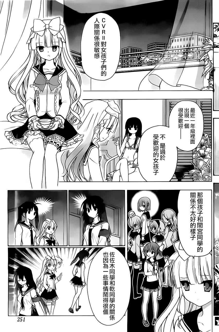 绯弹的亚里亚AA 57话 第4页