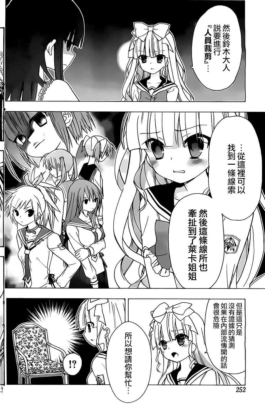 绯弹的亚里亚AA 57话 第5页