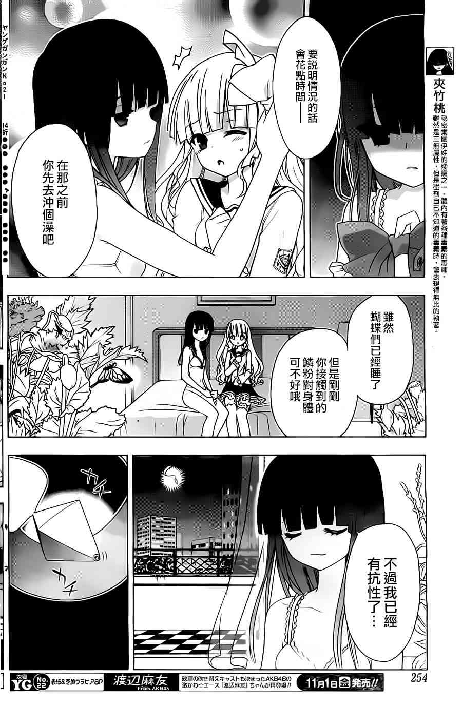 绯弹的亚里亚AA 57话 第7页