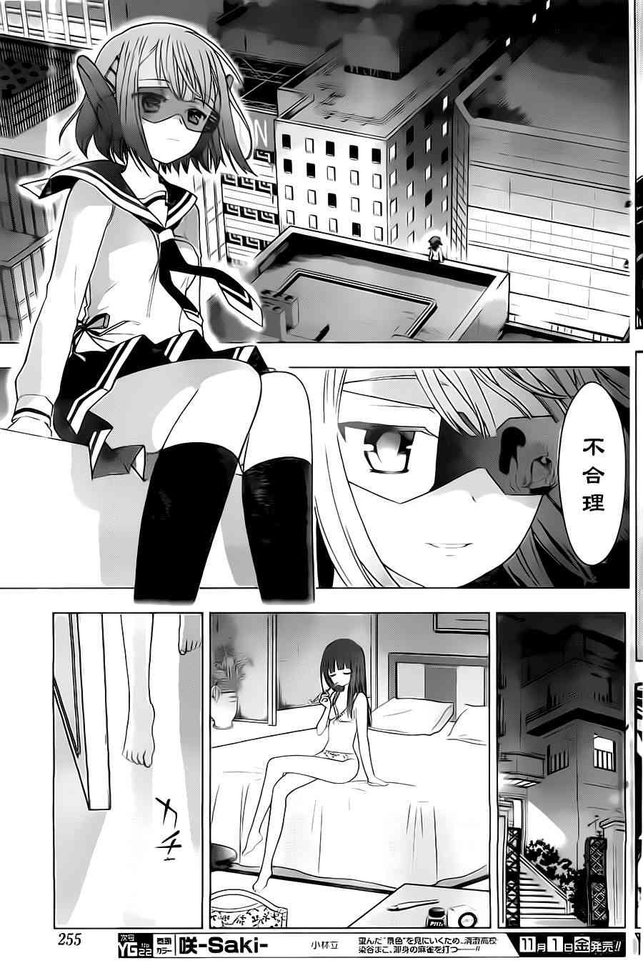 绯弹的亚里亚AA 57话 第8页