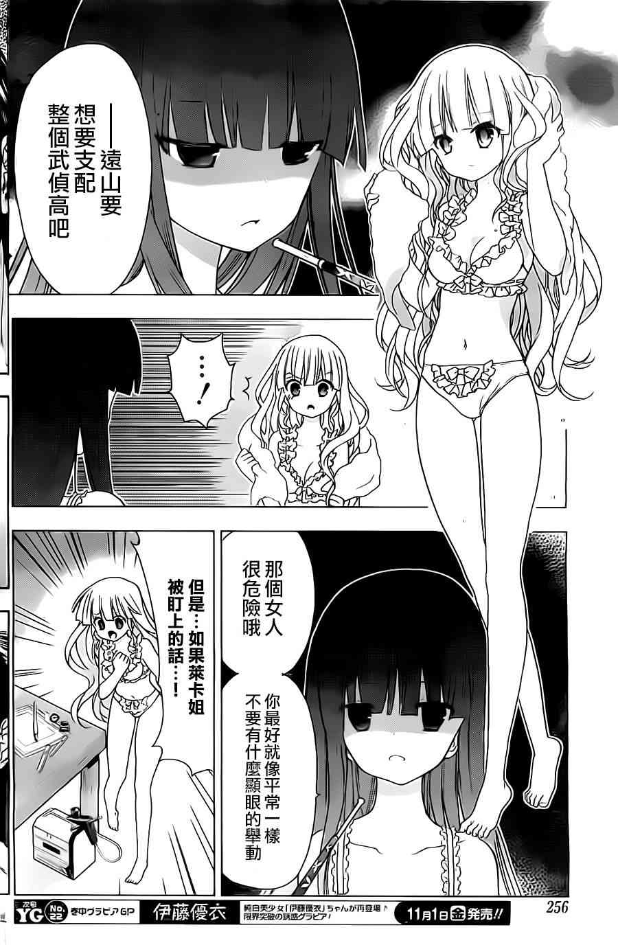 绯弹的亚里亚AA 57话 第9页