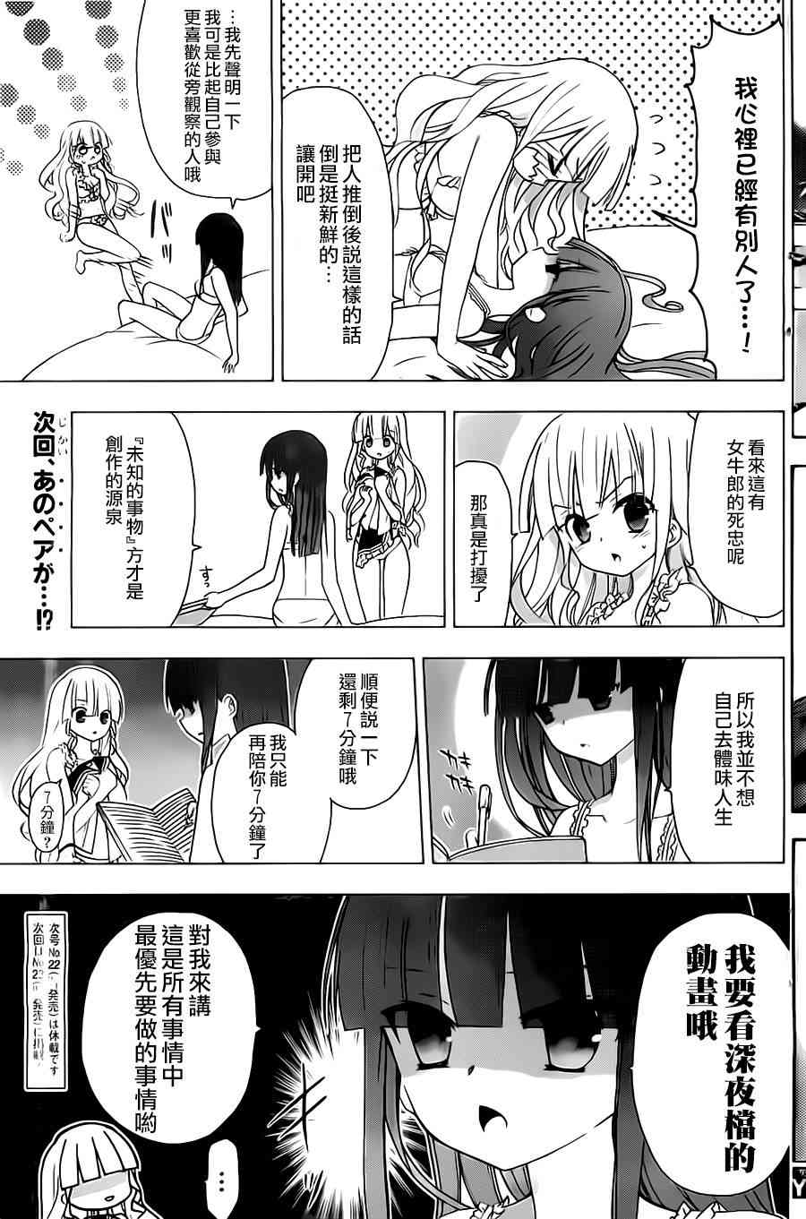 绯弹的亚里亚AA 57话 第12页