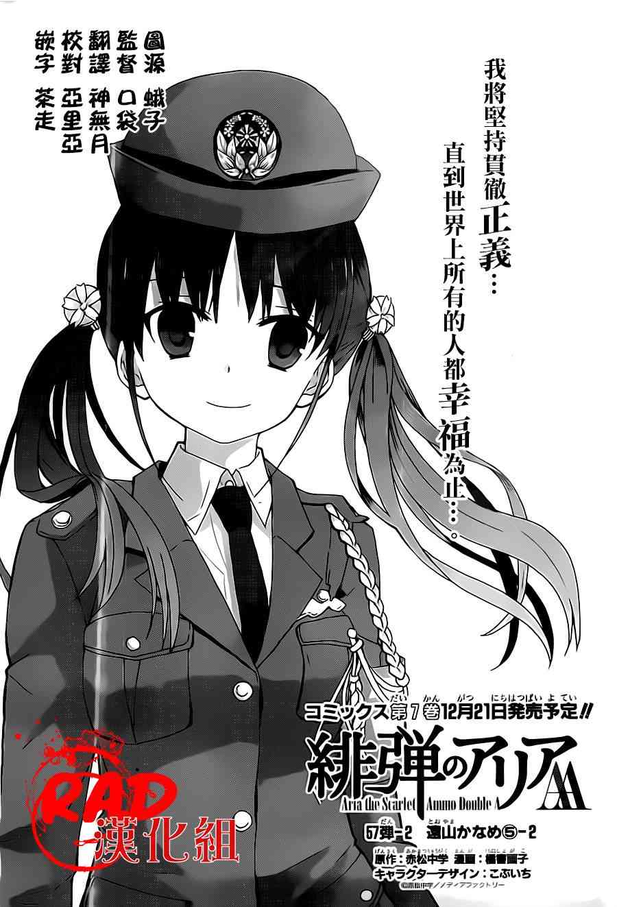 绯弹的亚里亚AA 57话 第13页