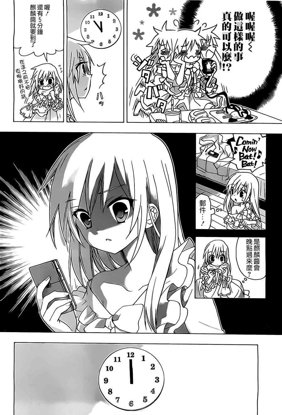 绯弹的亚里亚AA 57话 第18页