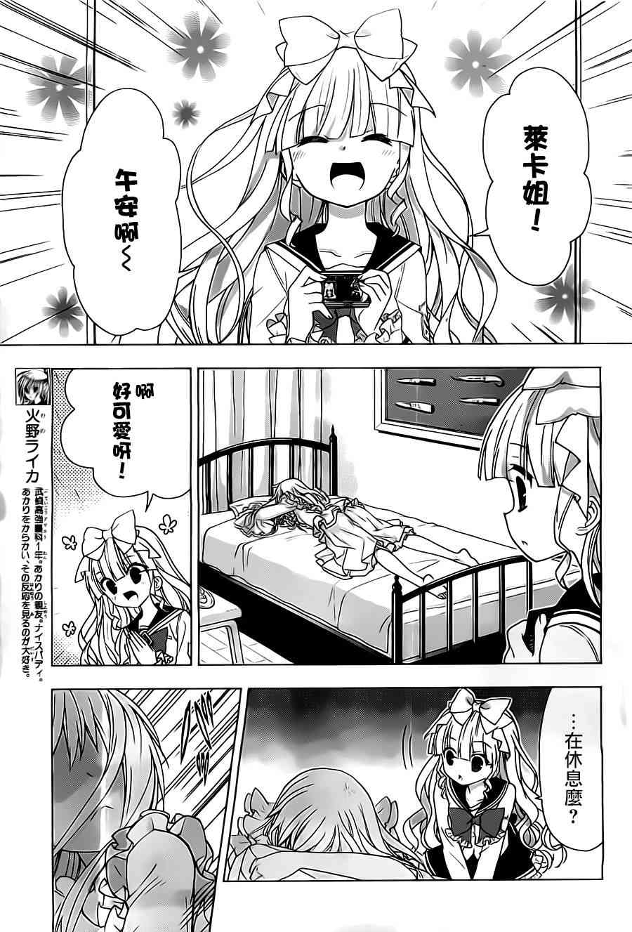 绯弹的亚里亚AA 57话 第19页