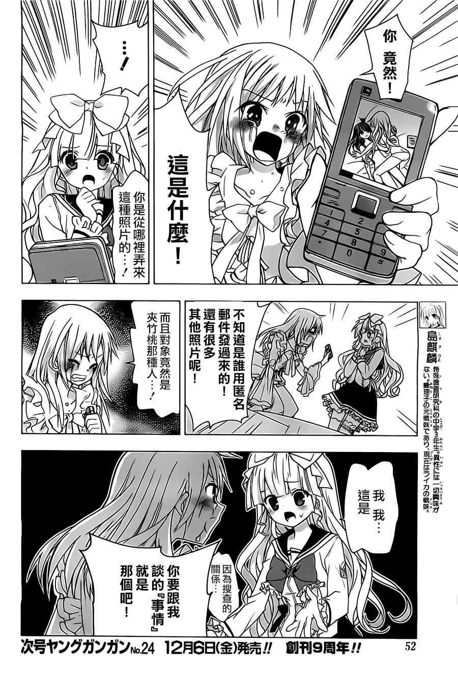 绯弹的亚里亚AA 57话 第20页