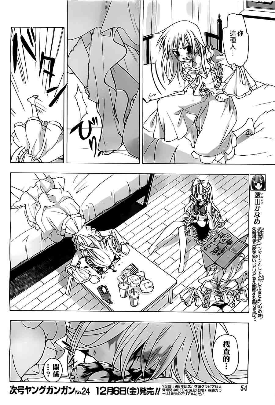 绯弹的亚里亚AA 57话 第22页