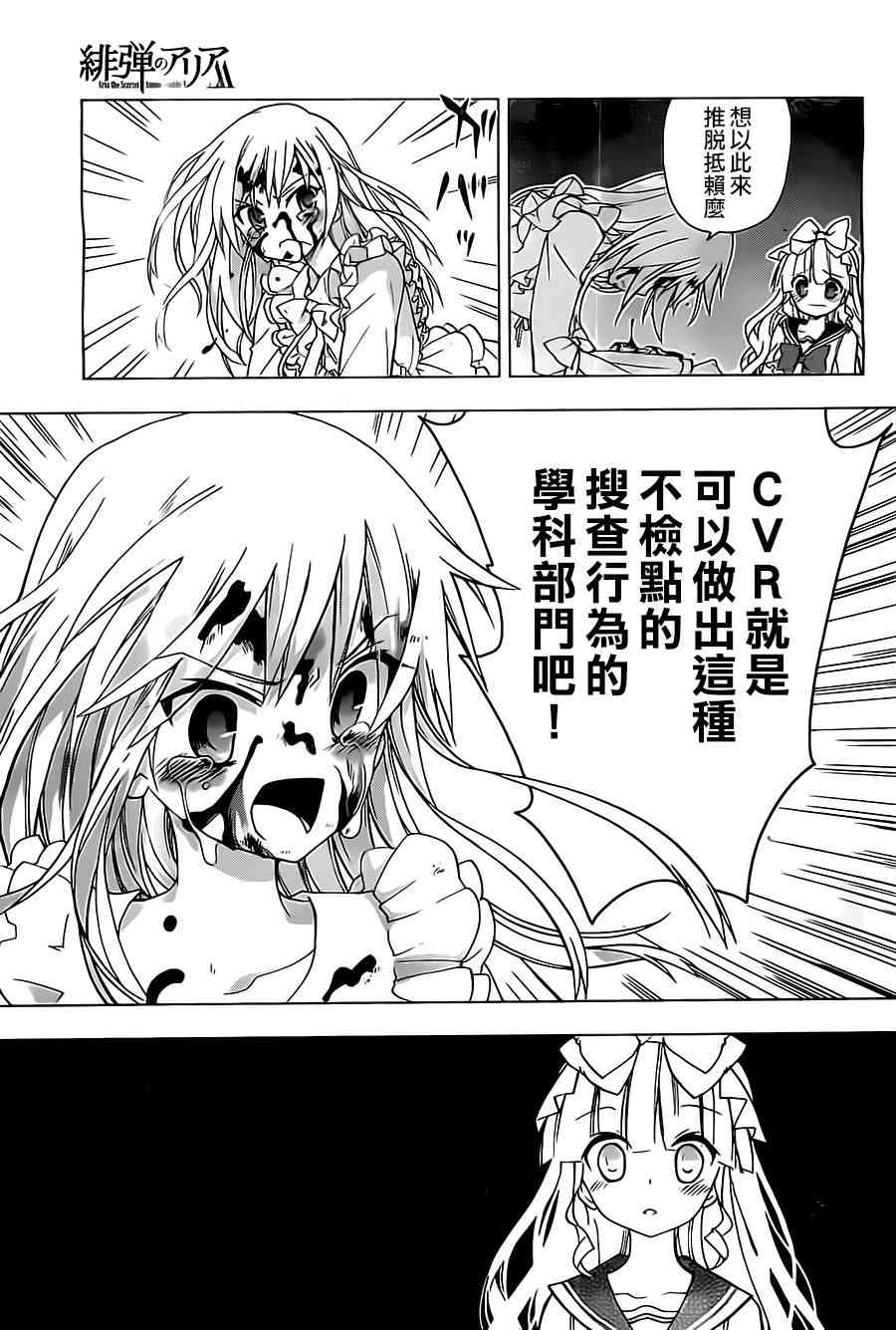 绯弹的亚里亚AA 57话 第23页