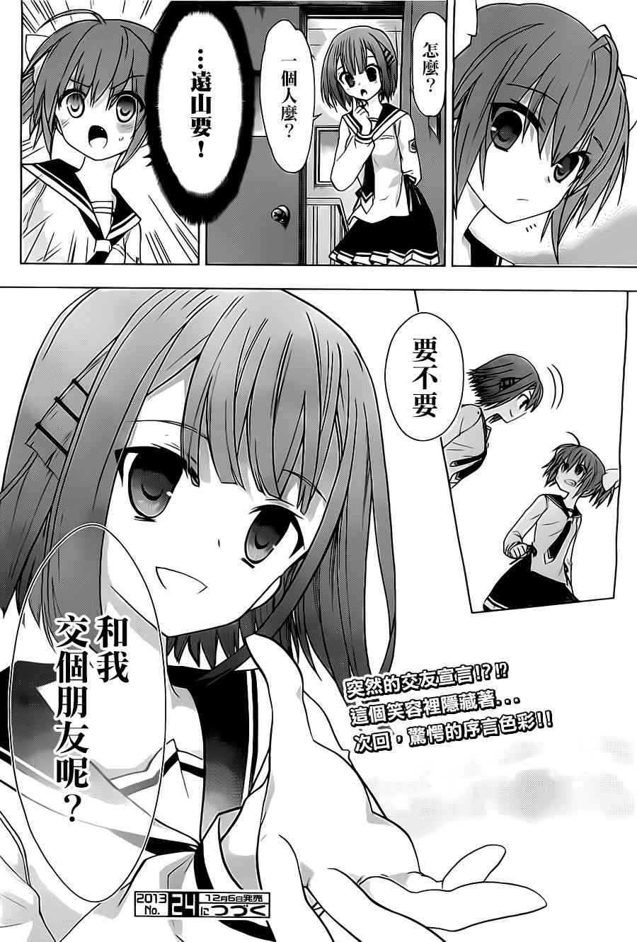 绯弹的亚里亚AA 57话 第28页