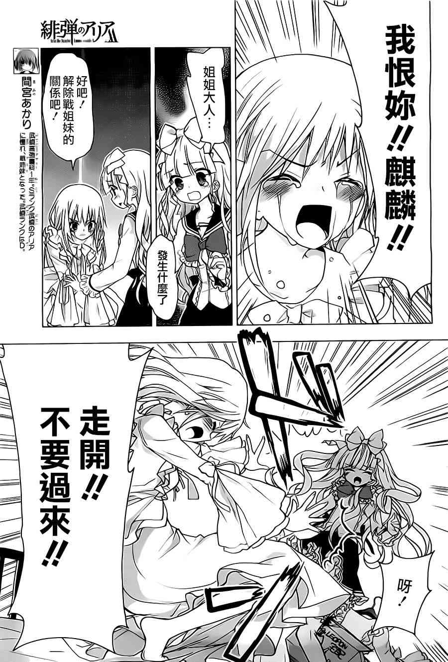 绯弹的亚里亚AA 57话 第29页