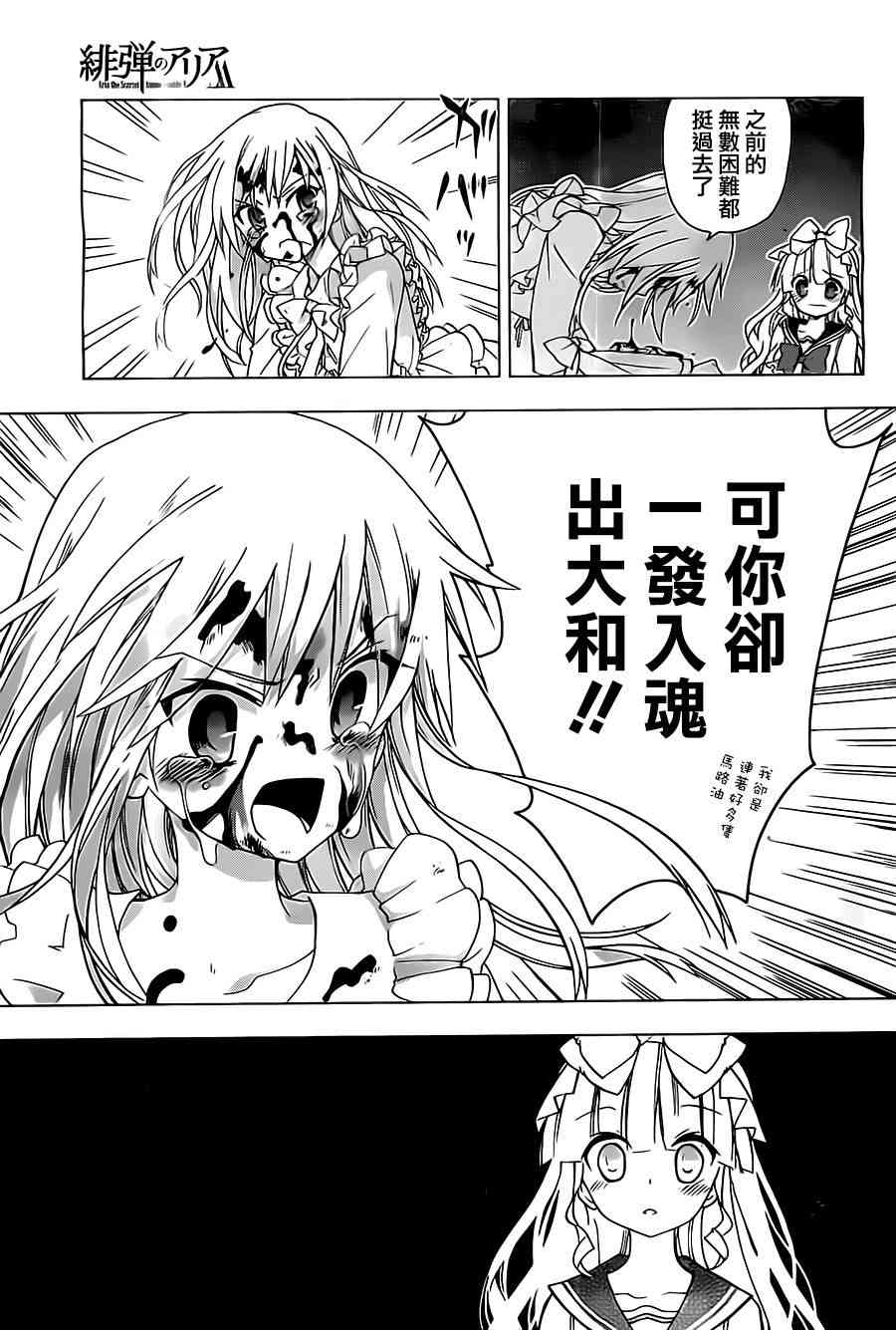 绯弹的亚里亚AA 57话 第31页