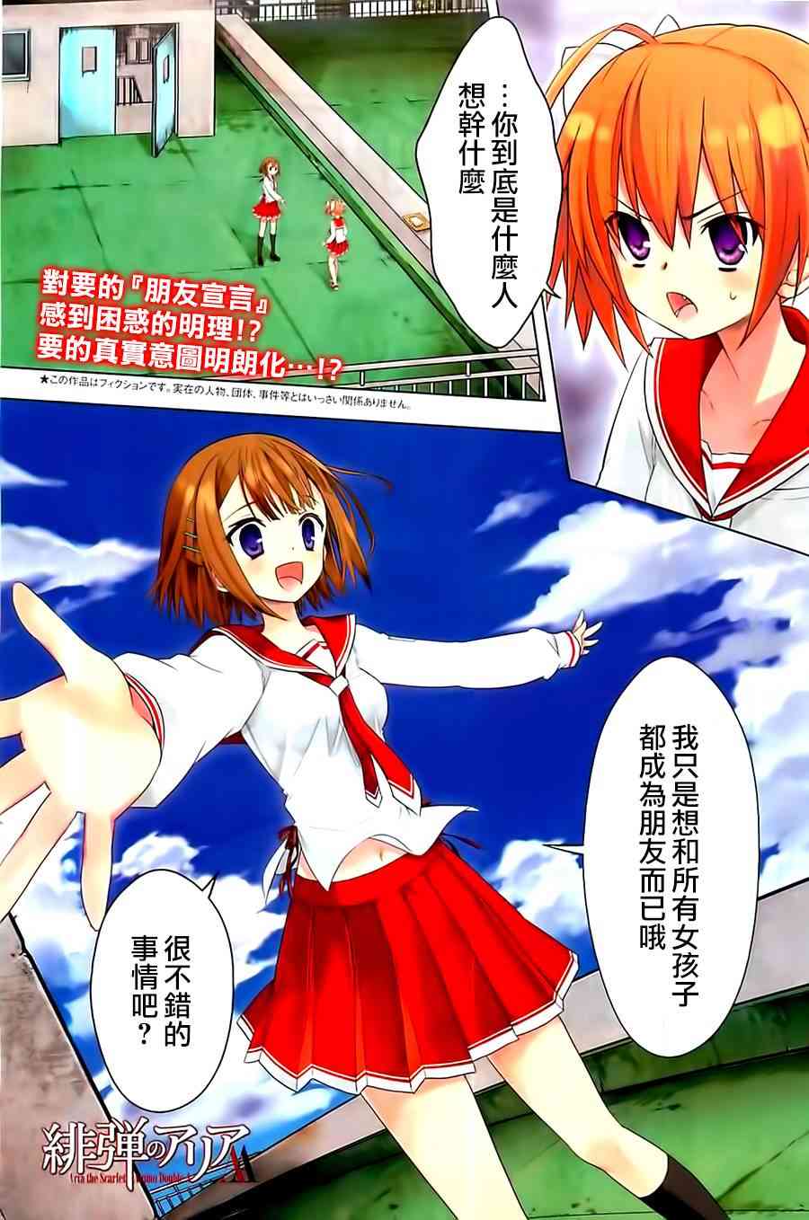 绯弹的亚里亚AA 58话 第0页