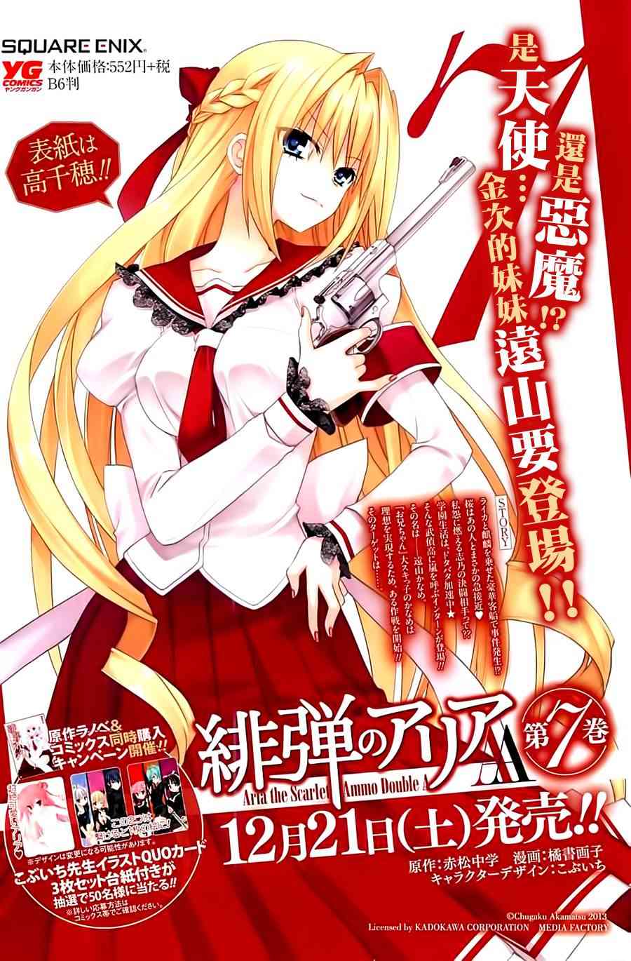 绯弹的亚里亚AA 58话 第2页