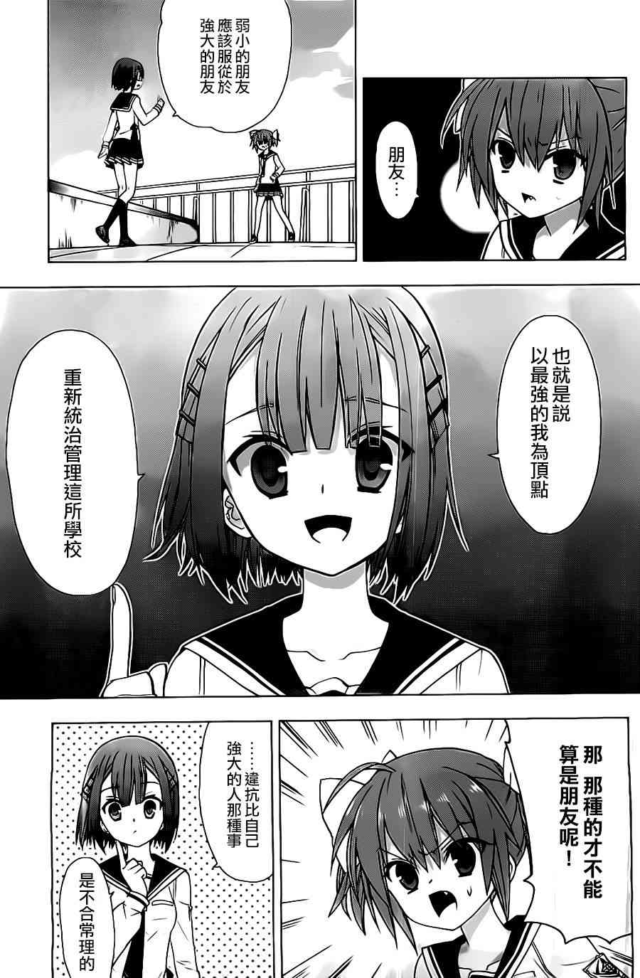 绯弹的亚里亚AA 58话 第3页