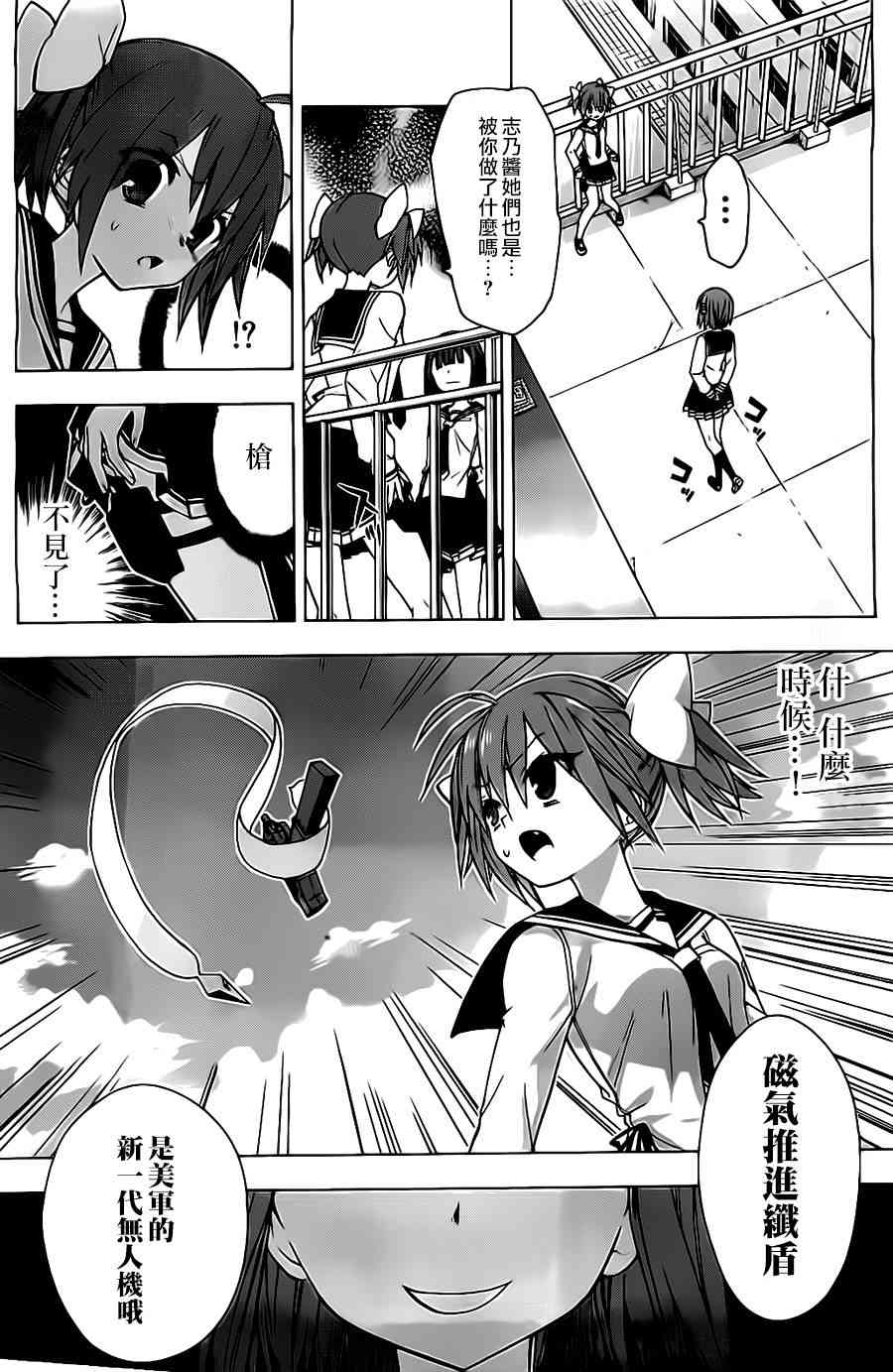 绯弹的亚里亚AA 58话 第5页