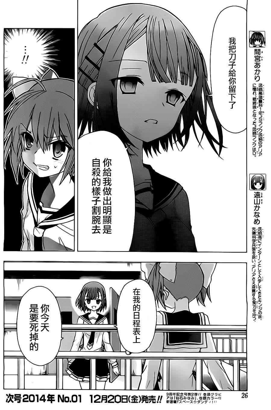 绯弹的亚里亚AA 58话 第6页