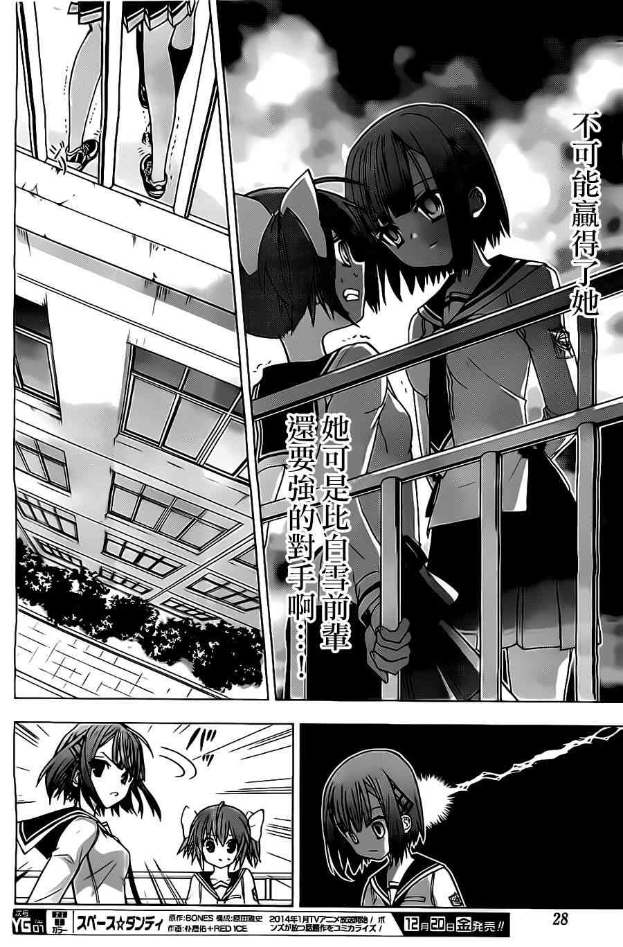 绯弹的亚里亚AA 58话 第8页