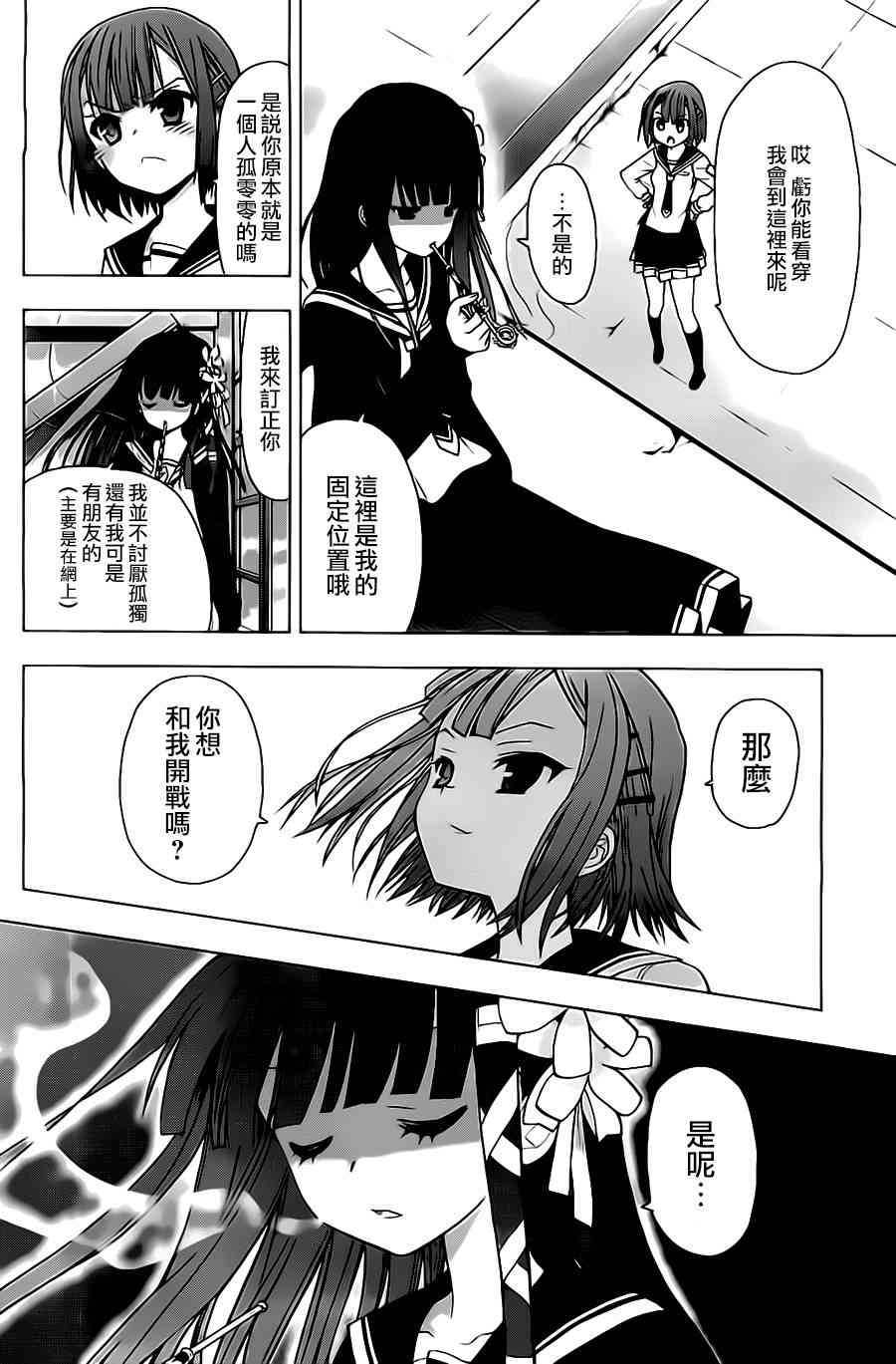 绯弹的亚里亚AA 58话 第10页