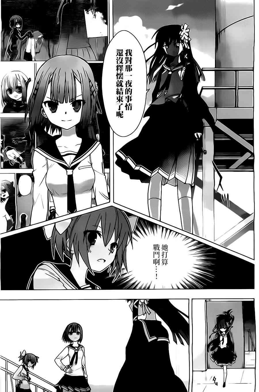 绯弹的亚里亚AA 58话 第11页