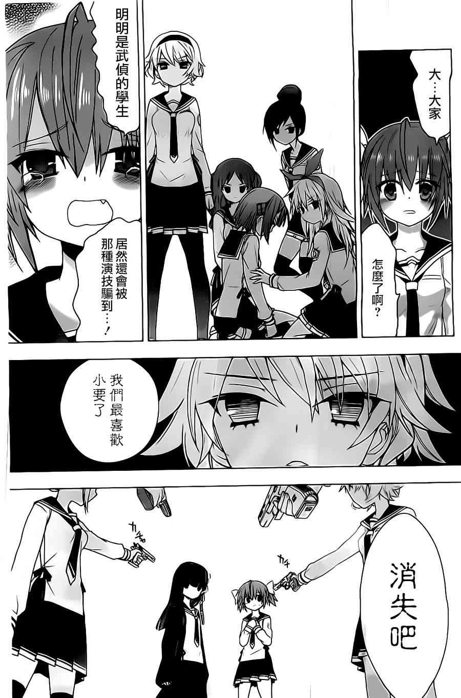 绯弹的亚里亚AA 58话 第15页