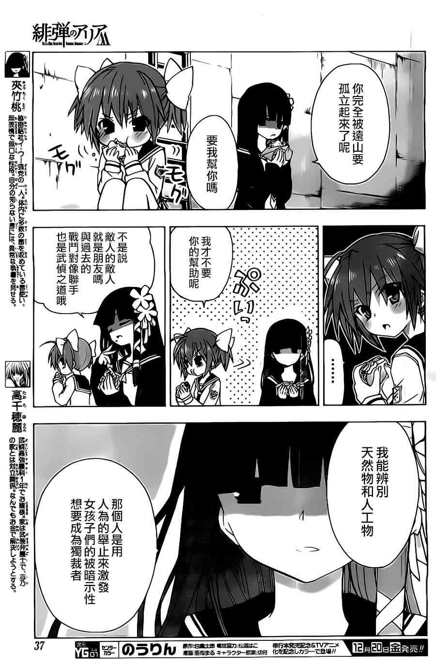 绯弹的亚里亚AA 58话 第17页