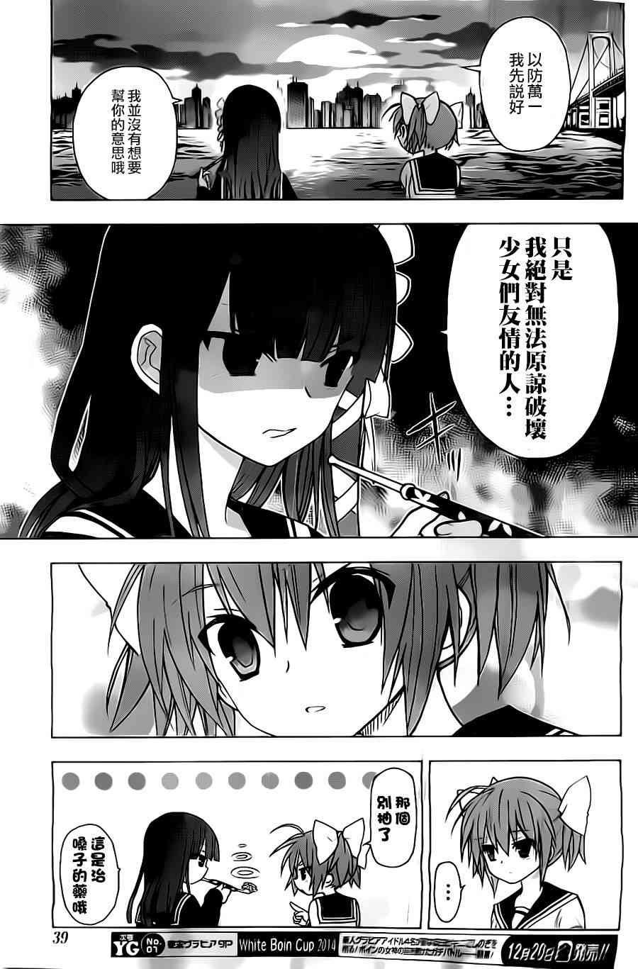 绯弹的亚里亚AA 58话 第19页