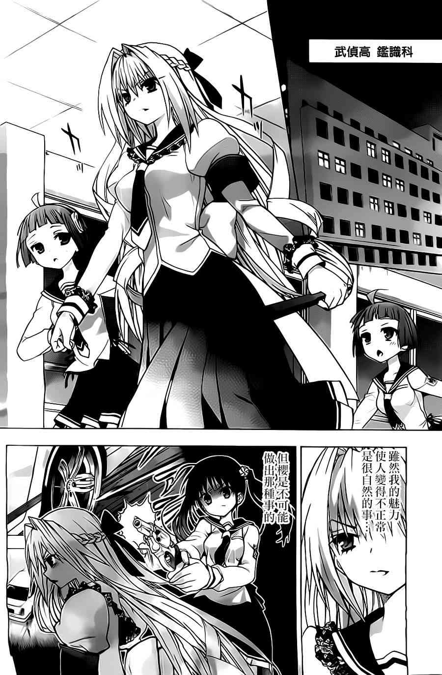 绯弹的亚里亚AA 58话 第20页