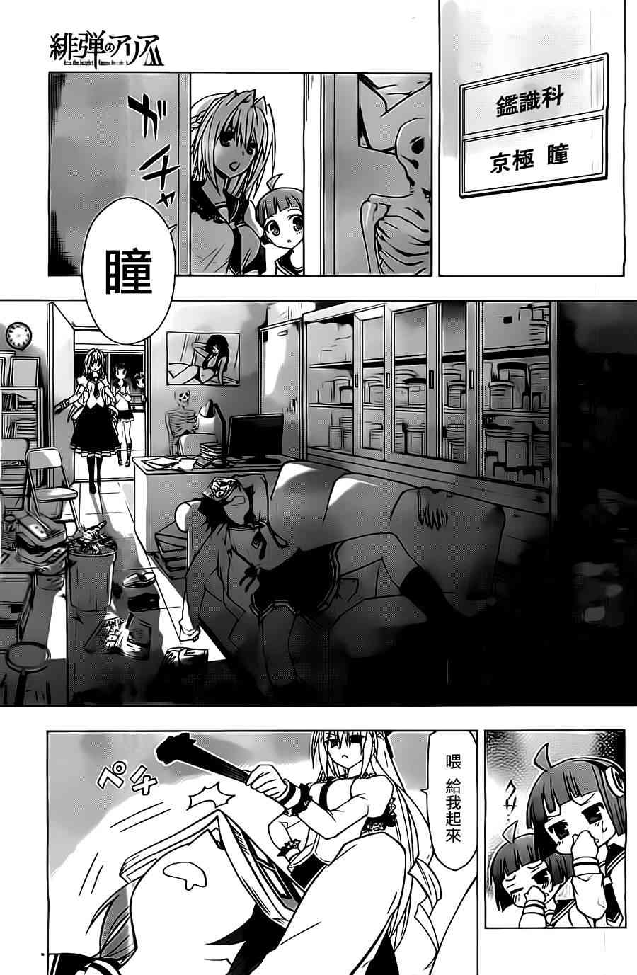 绯弹的亚里亚AA 58话 第21页