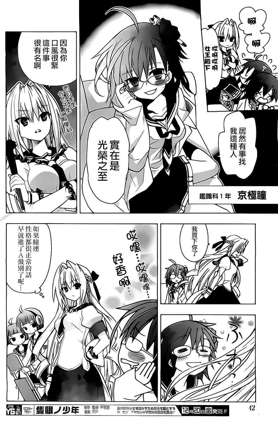 绯弹的亚里亚AA 58话 第22页