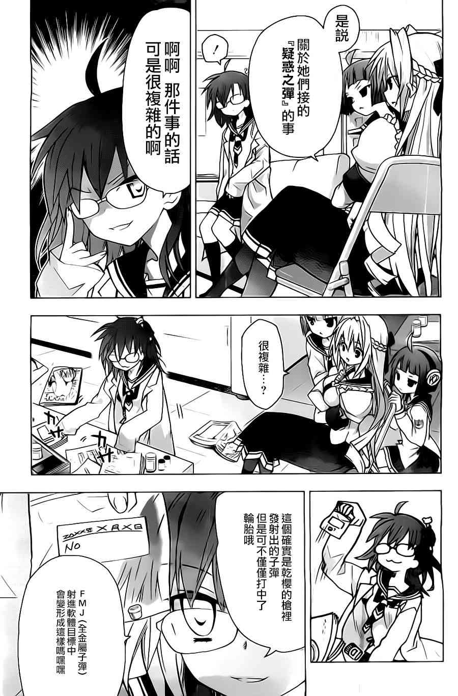 绯弹的亚里亚AA 58话 第23页