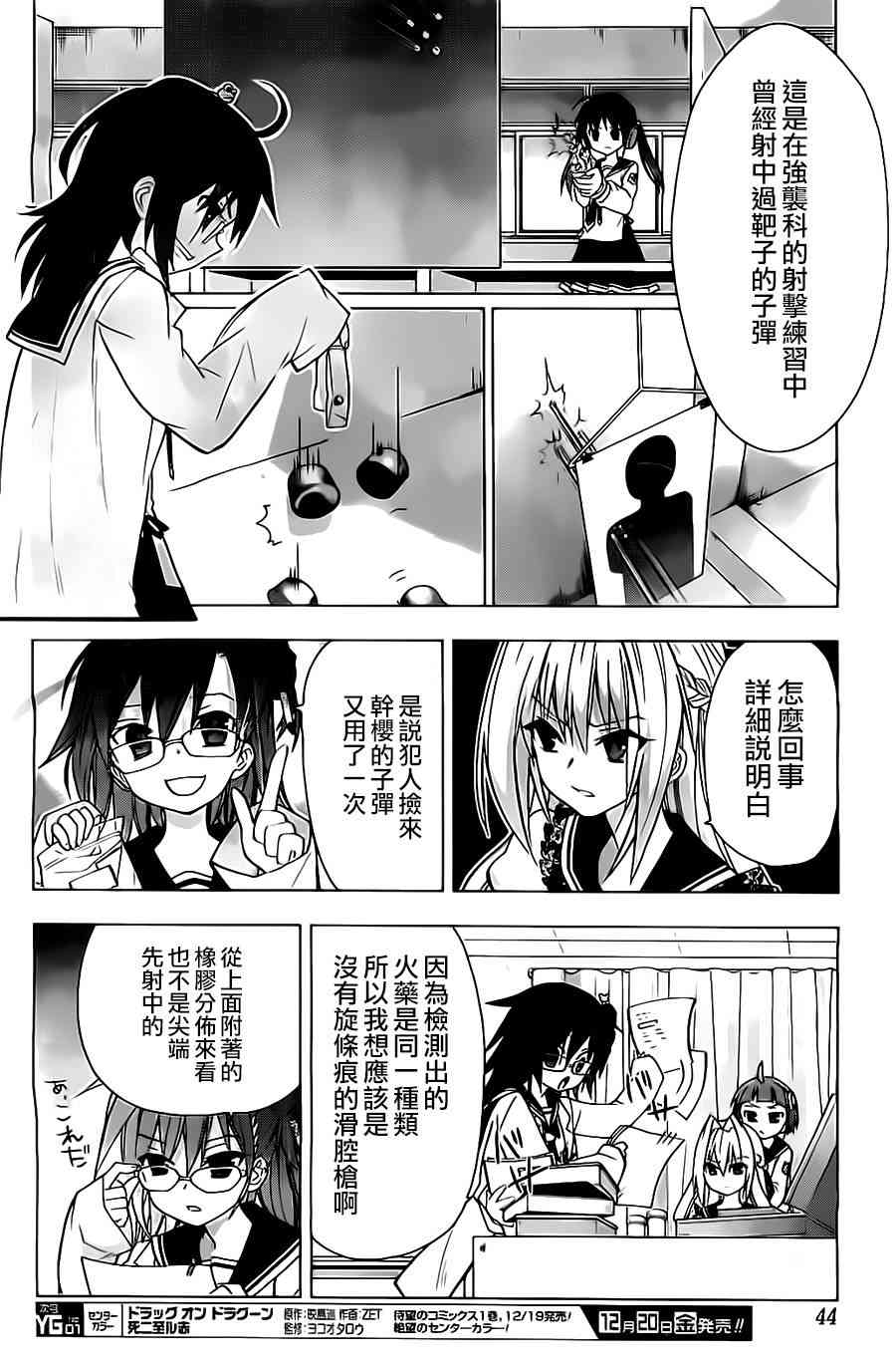 绯弹的亚里亚AA 58话 第24页