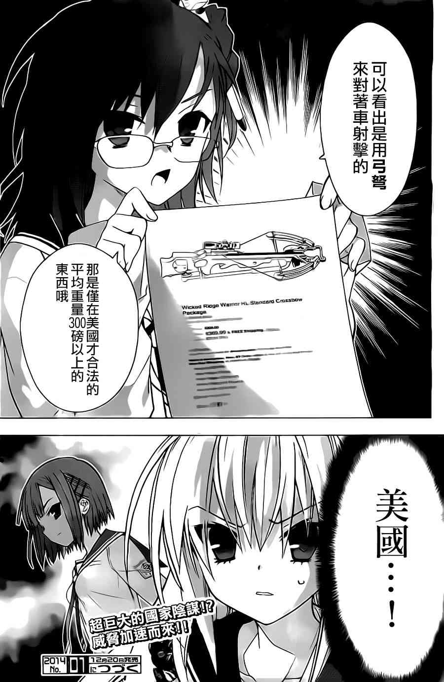 绯弹的亚里亚AA 58话 第25页