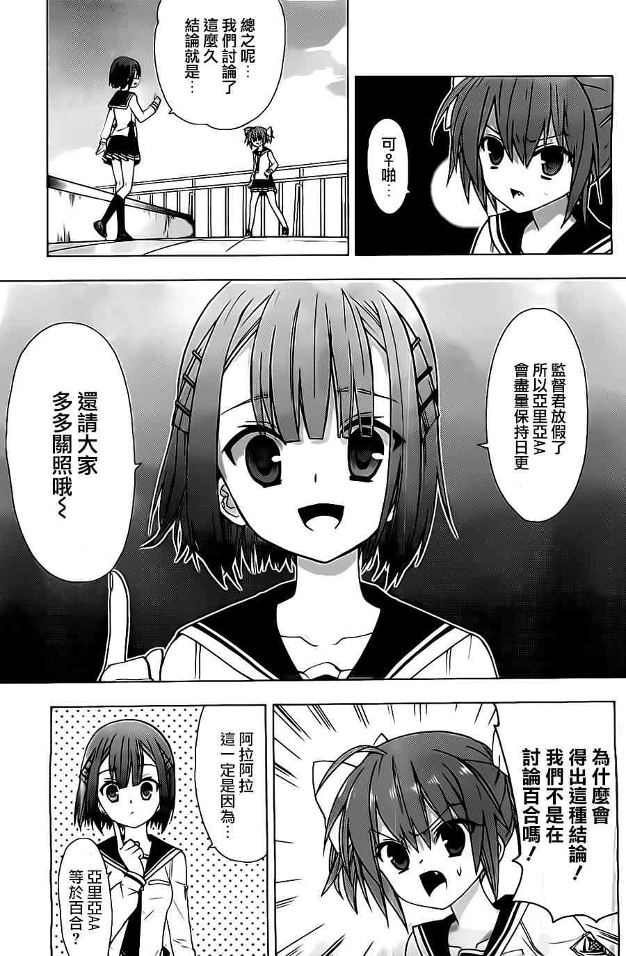 绯弹的亚里亚AA 58话 第26页