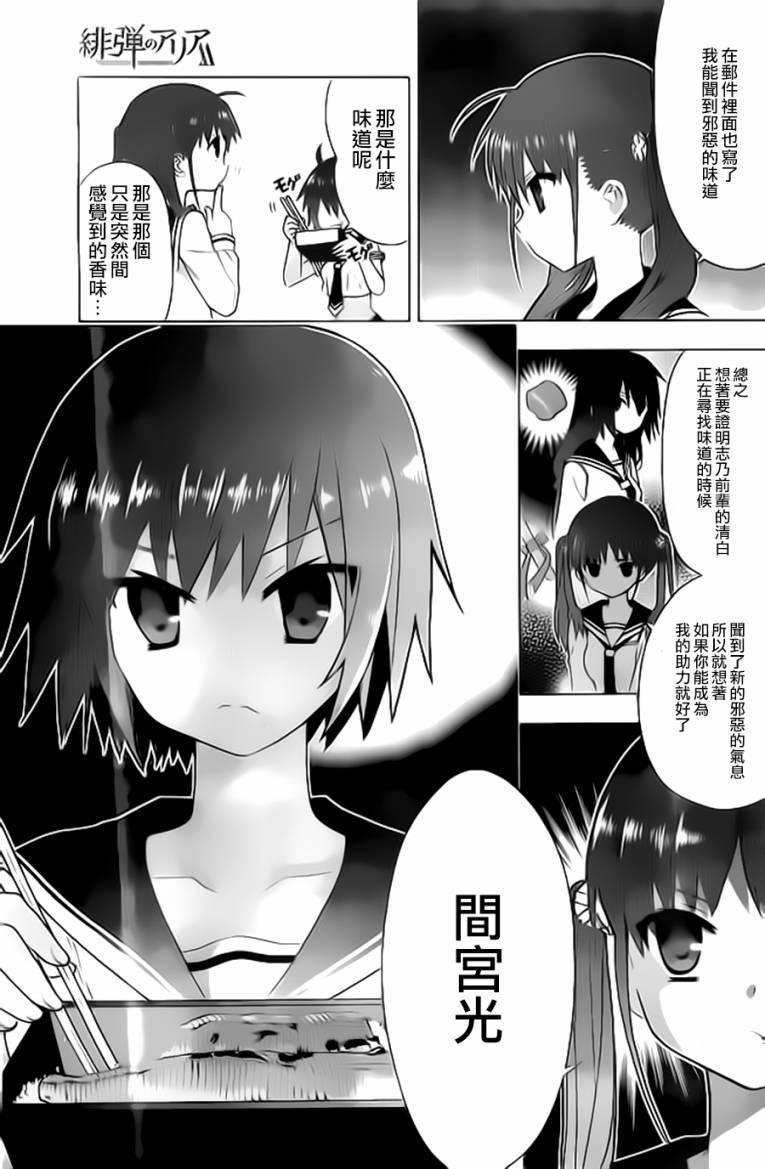 绯弹的亚里亚AA 59话 第2页