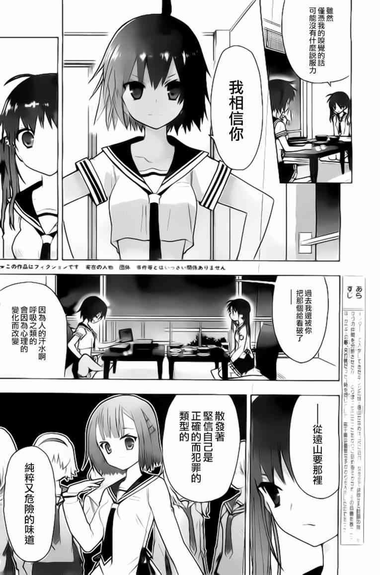 绯弹的亚里亚AA 59话 第3页