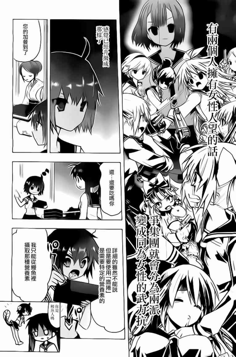 绯弹的亚里亚AA 59话 第5页