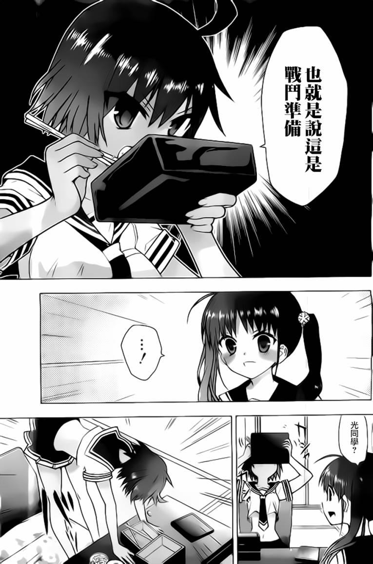 绯弹的亚里亚AA 59话 第6页