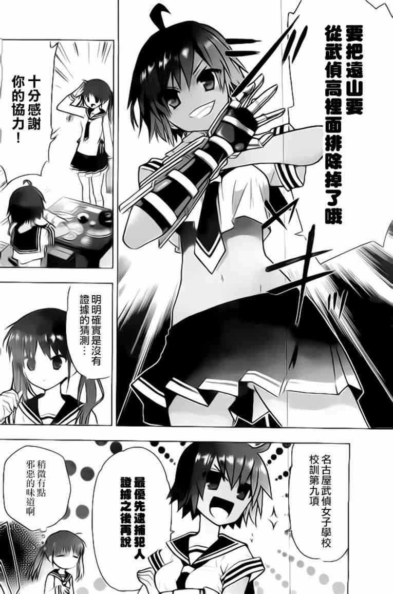 绯弹的亚里亚AA 59话 第7页