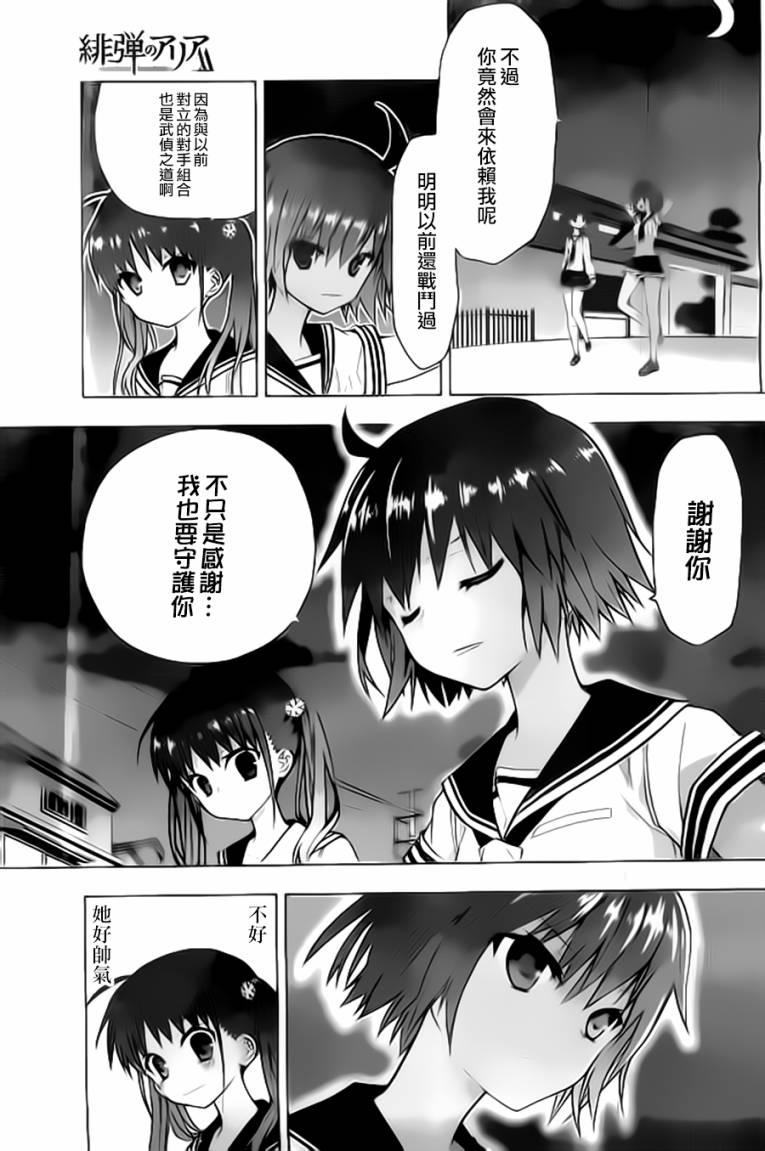 绯弹的亚里亚AA 59话 第8页