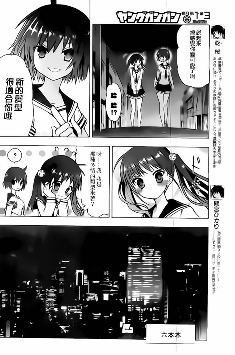 绯弹的亚里亚AA 59话 第9页