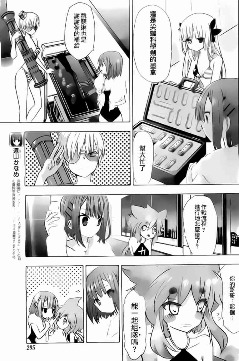 绯弹的亚里亚AA 59话 第12页