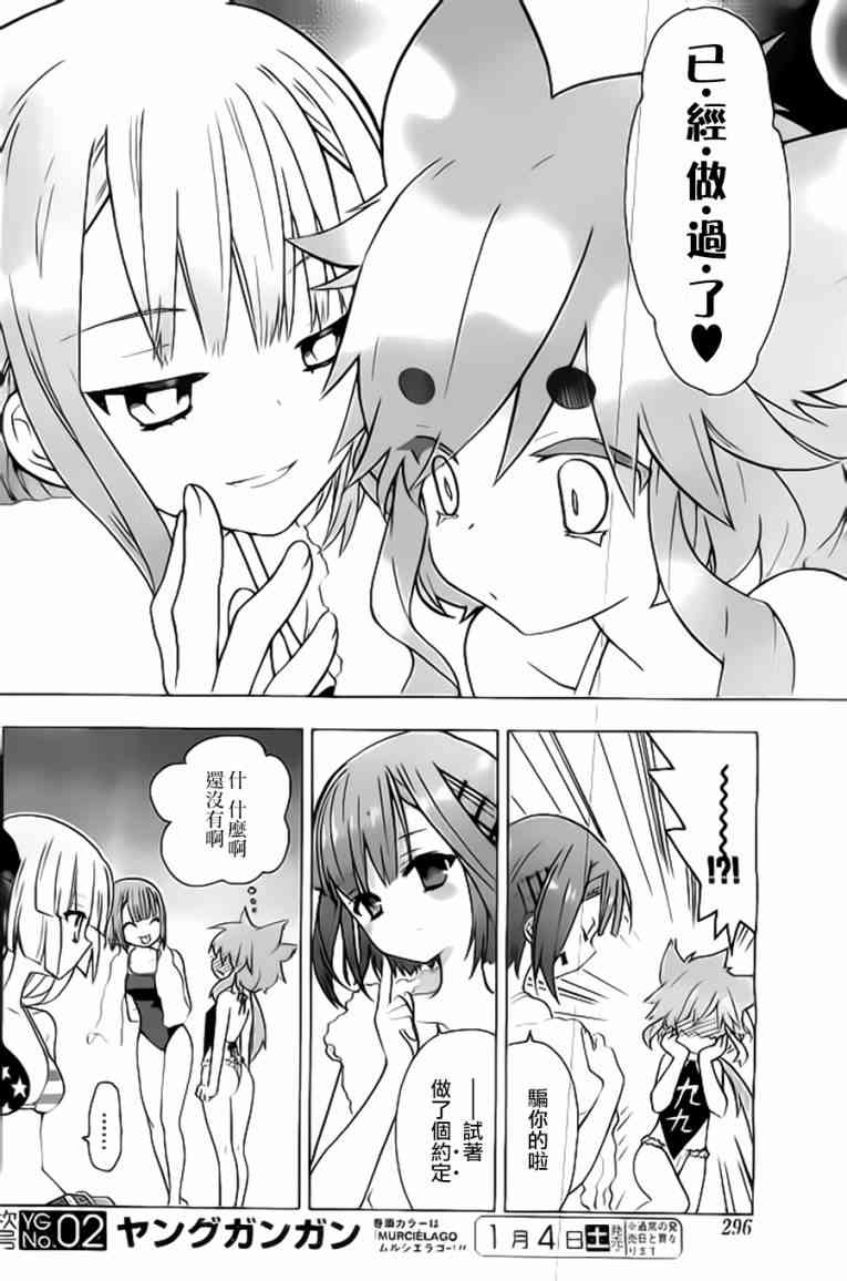 绯弹的亚里亚AA 59话 第13页