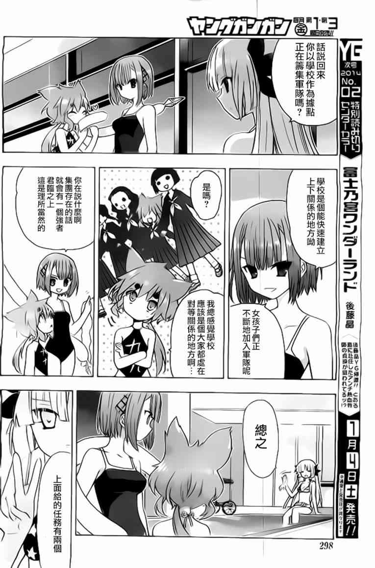 绯弹的亚里亚AA 59话 第15页