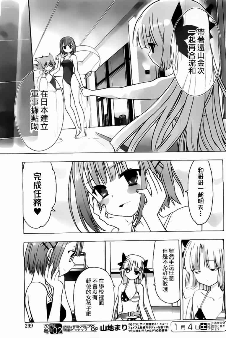 绯弹的亚里亚AA 59话 第16页