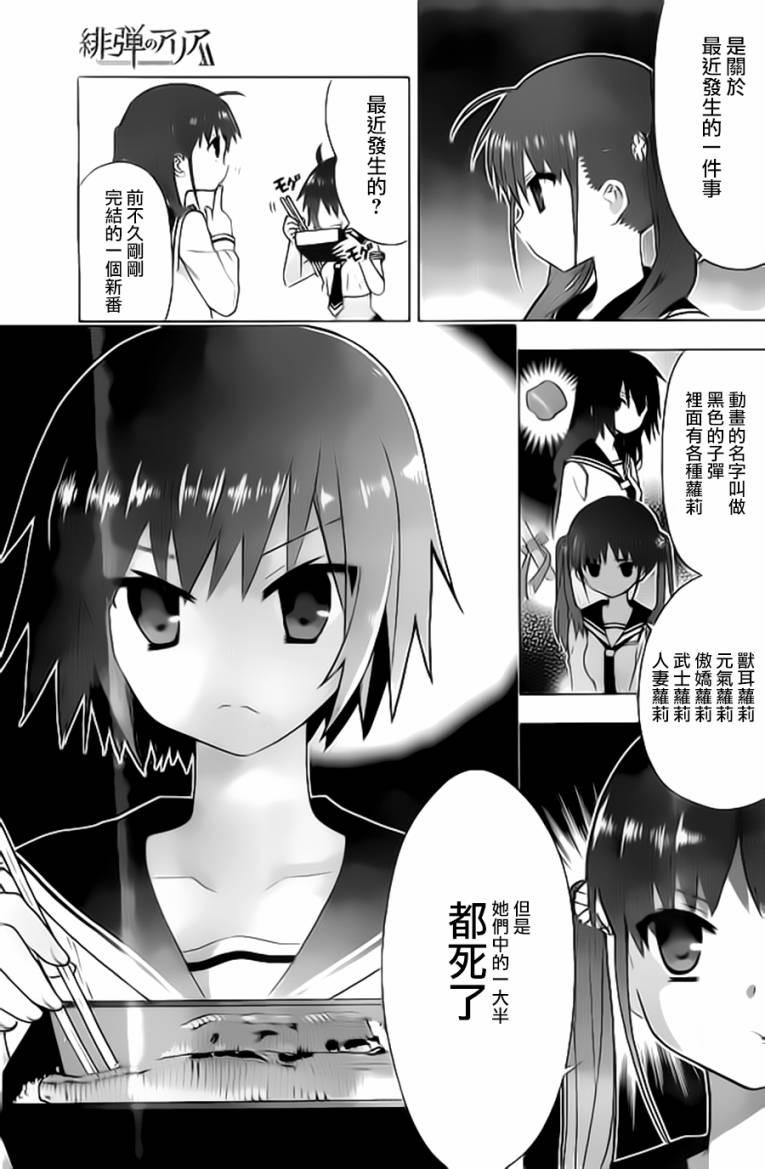 绯弹的亚里亚AA59话图