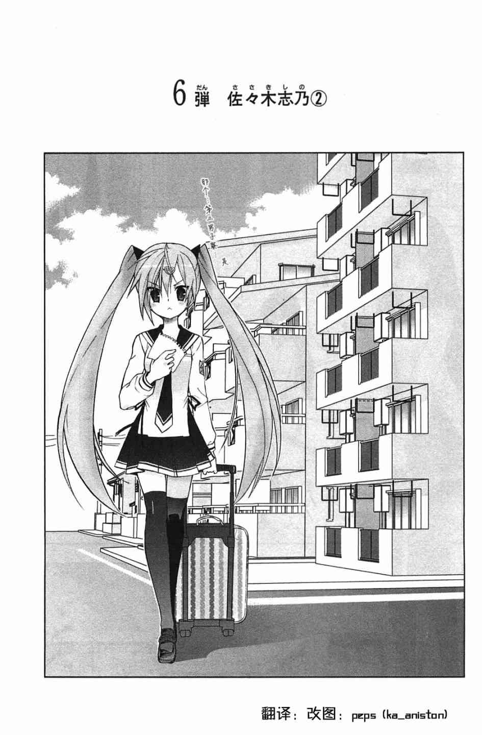 绯弹的亚里亚AA 6话 第0页